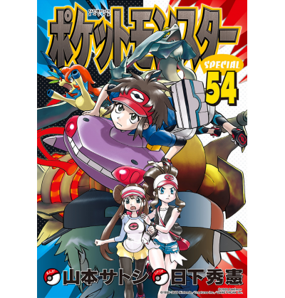 POKEMON ĐẶC BỆT - TẬP 54